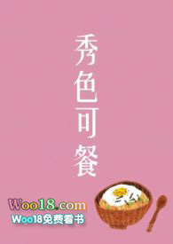 秀色可餐的美食